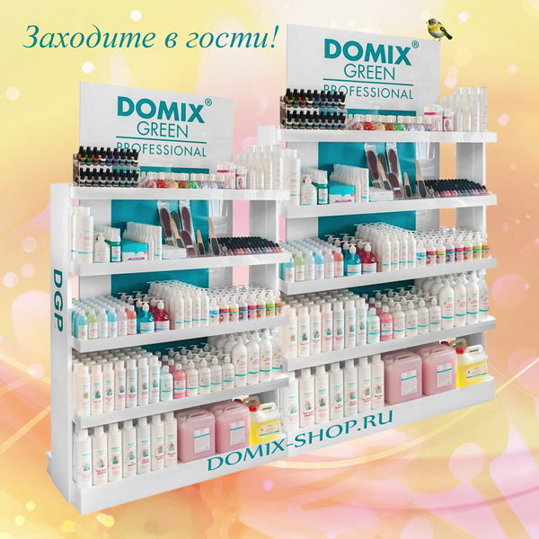 Профессиональная косметика Domix