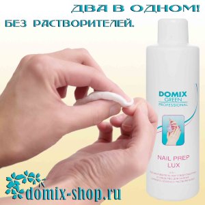 Обезжириватель ногтевой пластины и средство для снятия липкого слоя (БЕЗ РАСТВОРИТЕЛЕЙ) Nail Prep Lux 1 л. ОБЕЗЖИРИВАТЕЛЬ ДЛЯ НОГТЕВОЙ ПЛАСТИНЫ Nail Prep Lux БЕЗ РАСТВОРИТЕЛЕЙ Средство для глубокой очистки, дегидратации натуральных ногтей. Обеспечивает сцепление материалов с ногтевой пластиной, предотвращая отслоения и сколы. Не повреждает лак на ногтях мастера