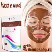 Маска для тела c Какао - Н25, 500гр.