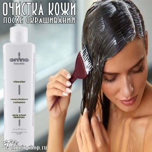 ENVIE СРЕДСТВО ДЛЯ УДАЛЕНИЯ КРАСКИ С ПОВЕРХНОСТИ КОЖИ, 250 МЛ 