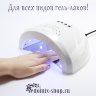 Гибридная лампа для полимеризации гель лака SUN ONE 48W UV LED, белая - Гибридная лампа для полимеризации гель лака SUN ONE 48W UV LED, белая