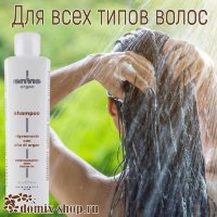 ENVIE ШАМПУНЬ С АРГАНОВЫМ МАСЛОМ, 250 мл