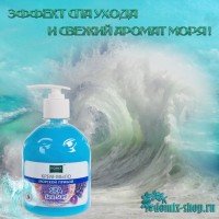 Жидкое мыло «Морской прибой»