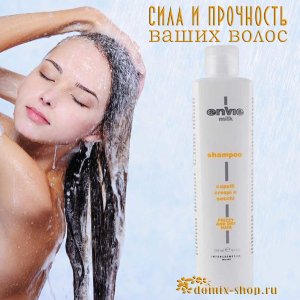 ENVIE ШАМПУНЬ С МОЛОЧНЫМ ПРОТЕИНОМ, 250 мл 