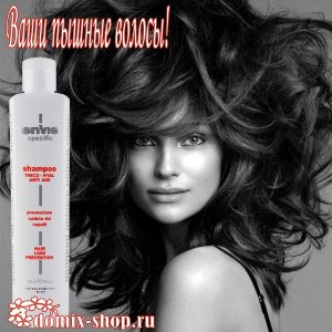 ENVIE ШАМПУНЬ ПРОТИВ ВЫПАДЕНИЯ ВОЛОС, 250 мл 