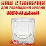 Емкость для краски и жидкости, стекло, 6мл  - Емкость для краски и жидкости, стекло, 6мл 