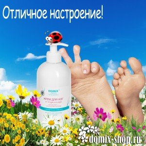Серебряная линия. Крем для ног от трещин и ссадин с витамином F, E, D-пантенолом и коллоидным серебром 1000мл FOOT CREAM

AGAINST CRACKING AND ABRASIONS

Нежный крем с активными компонентами обладает сильным заживляющим действием. Витамины А и E  способствуют быстрому обновлению клеток. D-пантенол смягчает и питает кожу на ступнях ног. Наносеребро блокирует размножение бактерий и ставит защитный барьер от проникновения в ногти грибка и инфекции при работе мастера с клиентом