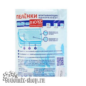 Пеленка впитывающая одноразовая 60*60 см.  Medmil &quot;ЛЮКС&quot; (SAP)  20 шт/упак 