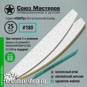 Сменные файлы для основы-пилки СОЮЗ МАСТЕРОВ #180, 25 штук, серия КВАРЦ, без вспенки  