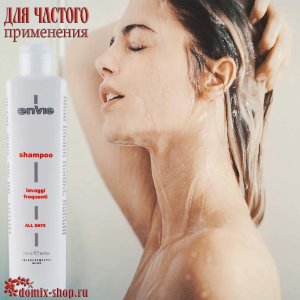 ENVIE ШАМПУНЬ ДЛЯ ЧАСТОГО ПРИМЕНЕНИЯ, 250 мл 