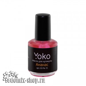 Масло для ногтей Yoko Ананас CO Pa 15, 15 мл 