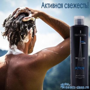 ENVIE ШАМПУНЬ АКТИВНАЯ СВЕЖЕСТЬ, 250 МЛ 