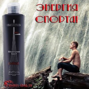 ENVIE ШАМПУНЬ ЭНЕРГИЯ СПОРТА, 250 МЛ 