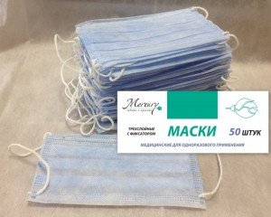 Маски медицинские (50шт) 