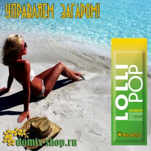 Lolli Pop Чувствительные бронзаторы 