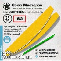 Сменные файлы для основы-пилки СОЮЗ МАСТЕРОВ Лодка / Луна, гритность 80, 25 шт