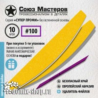 Сменные файлы для основы-пилки СОЮЗ МАСТЕРОВ Лодка / Луна, гритность 100, 10 шт 