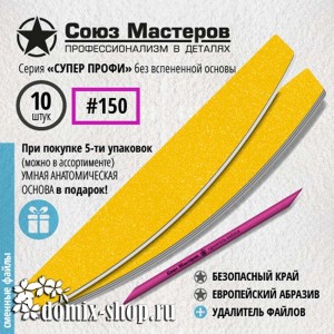 Сменные файлы для основы-пилки СОЮЗ МАСТЕРОВ Лодка / Луна, гритность 150, 10 шт 