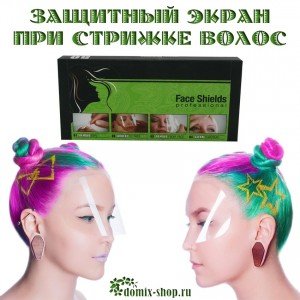 Защитный экран при стрижке волос, 50шт Экраны для защиты глаз при стрижке челки и укладке волос.