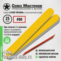 Сменные файлы для основы-пилки СОЮЗ МАСТЕРОВ ЕвроЛОНГ, гритность 80, 25 шт