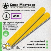 Сменные файлы для основы-пилки СОЮЗ МАСТЕРОВ ЕвроЛОНГ, гритность 100, 5 шт