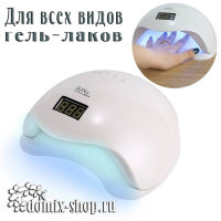 Гибридная лампа SUN 5 UV/LED для сушки гель-лака 48 Вт белая