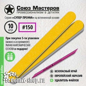 Сменные файлы для основы-пилки СОЮЗ МАСТЕРОВ ЕвроЛОНГ, гритность 150, 10 шт  