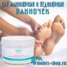 Солевой коктейль с экстратком ламинарии и карбамидом для восстановления истoнченных ослабленных ногтей, 600 г - Соль для ванночек Domix, уход за ногтями, профессиональная косметика Domix