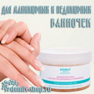 Солевой коктейль с экстратком шиповника и карбамидом для укрепления хрупких и ломких ногтей, 600 г 